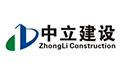 浙江中立建設(shè)有限公司,麗水建筑業(yè)龍頭企業(yè),麗水建筑工程,建筑施工,麗水房屋建筑工程,麗水裝修裝飾,官方網(wǎng)站 浙江中立建設(shè)有限公司,麗水建筑業(yè)龍頭企業(yè),麗水建筑工程,建筑施工,麗水房屋建筑工程,麗水裝修裝飾,官方網(wǎng)站