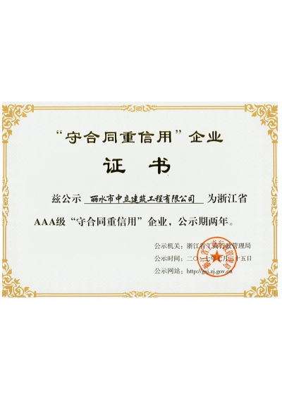 2017年“守合同、重信用”